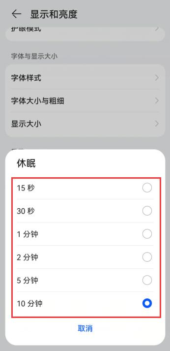 手机亮屏时间太短怎么设置