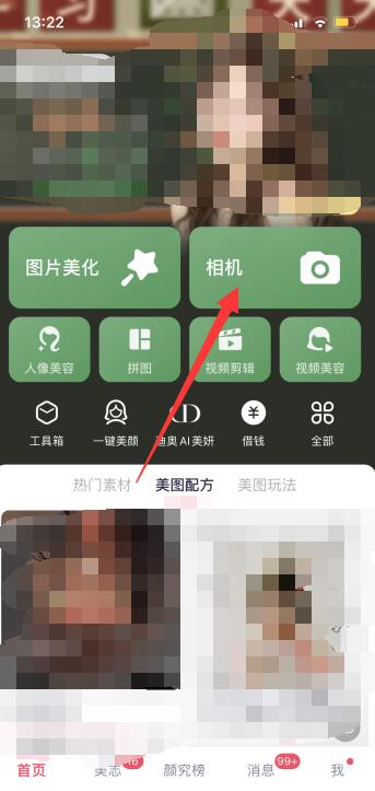 iPhone手机拍照怎么美颜