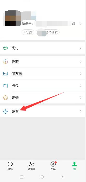 oppo微信铃声怎么设置