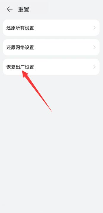 华为怎么刷机恢复出厂设置