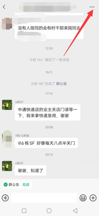 微信里找不到群聊,要怎么查找