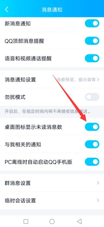 qq消息数量咋不显示只有圆点