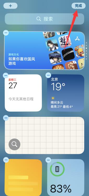 iPhone桌面小组件怎么设置