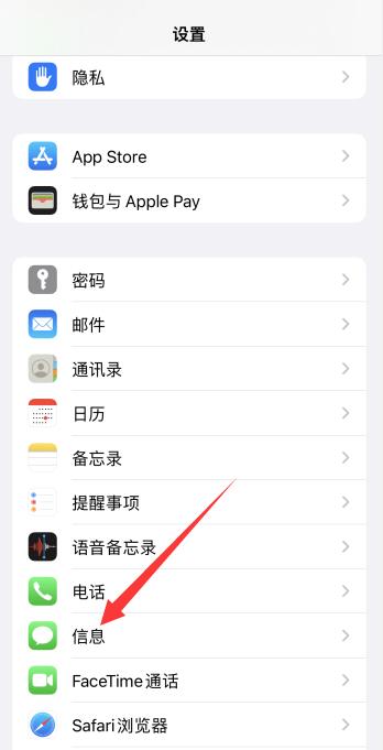 iPhone怎么拦截短信消息