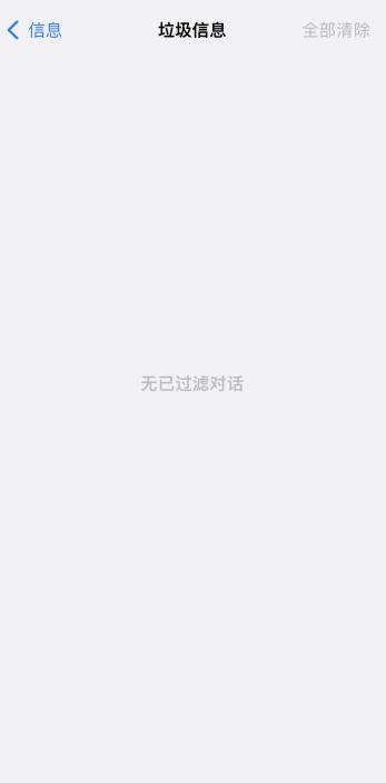 iPhone怎么拦截短信消息