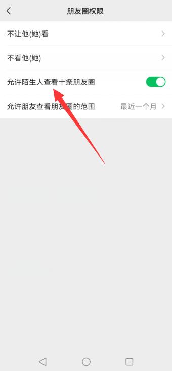 微信陌生人可以看十条朋友圈怎么算