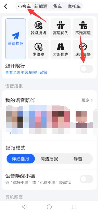 高德地图怎么设置小车导航