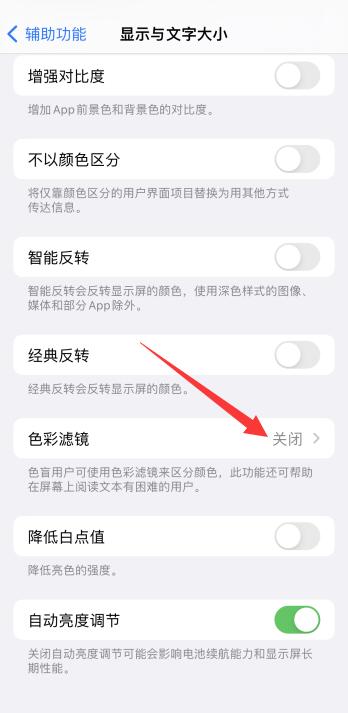 iPhone手机屏幕黑色怎么变白色