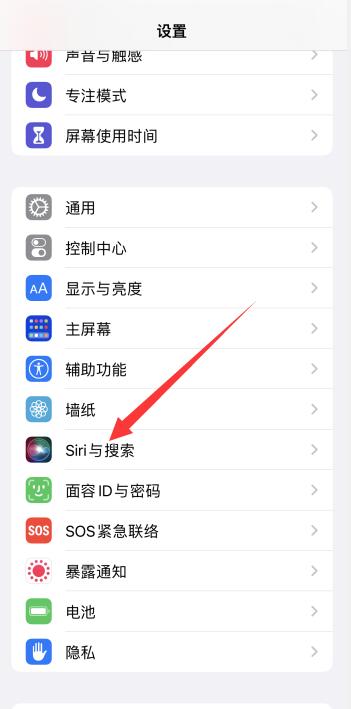 iPhone12怎么设置siri一喊就出来