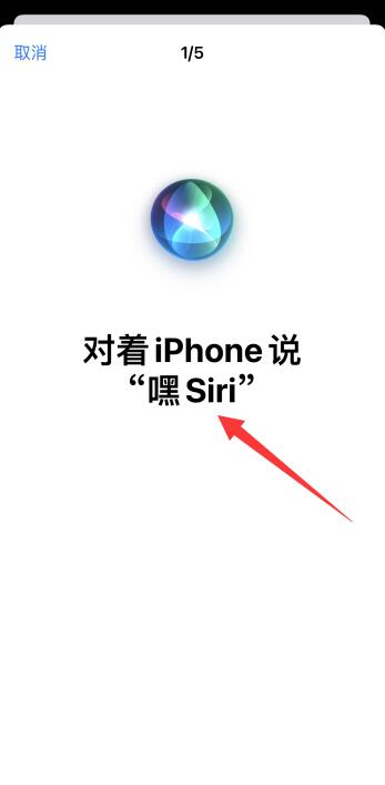 iPhone12怎么设置siri一喊就出来