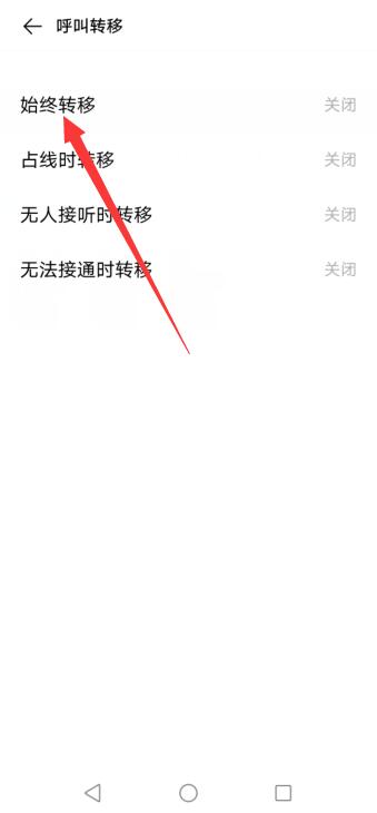 vivo呼叫转移怎么设置