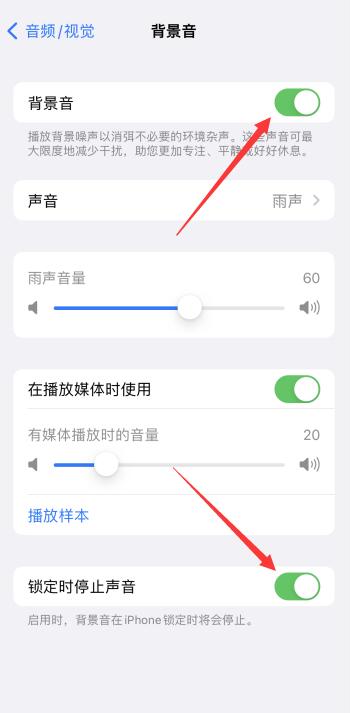 ios15背景音定时关闭