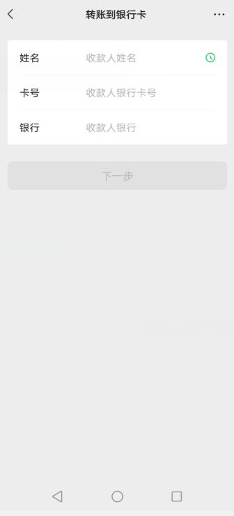 微信零钱怎么转账到别人银行卡