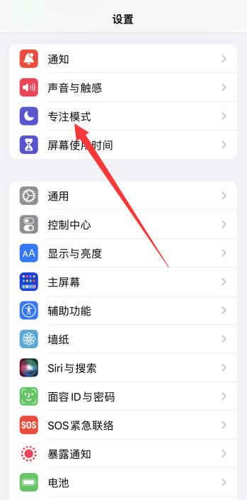 iPhone手机打游戏怎么设置消息免打扰