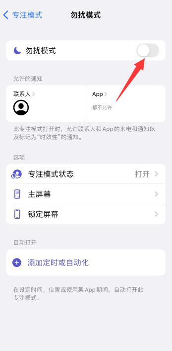 iPhone手机打游戏怎么设置消息免打扰