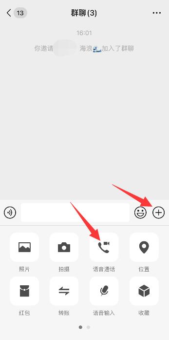 微信群聊怎么视频聊天