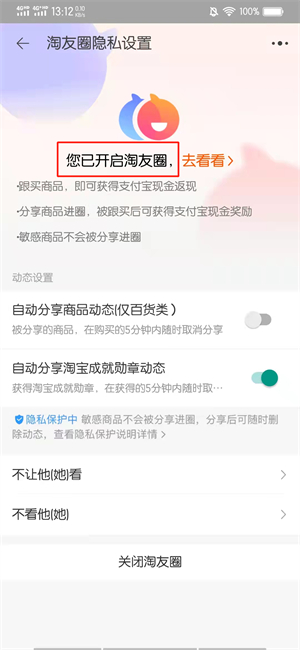 怎么看淘友圈开没开