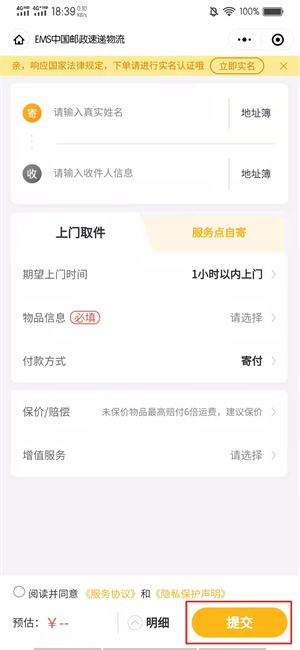 邮政快递上门取件怎么下单