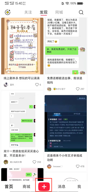 小红书怎么发表笔记