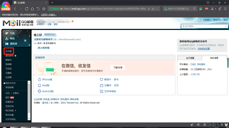 qq邮箱文件过期怎么恢复