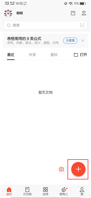 手机wps怎么手动播放ppt