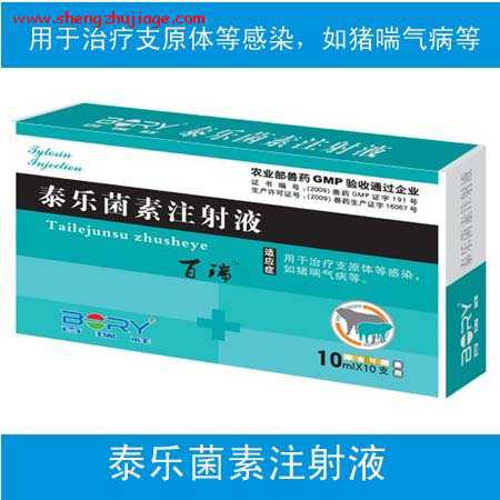 泰乐菌素注射液（泰乐菌素注射用法用量）