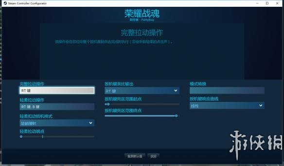 荣耀战魂steam手柄高级改键教程 steam上手柄怎么改键