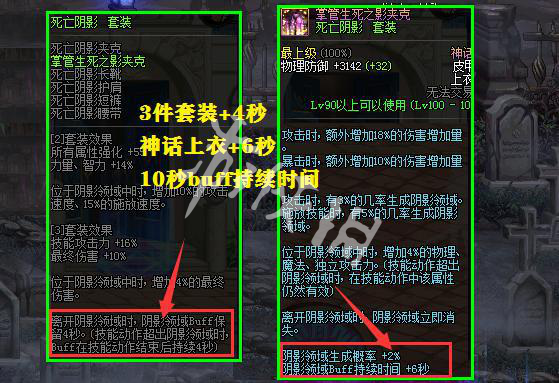 DNF死亡阴影套装怎么样 DNF死亡阴影套装分析