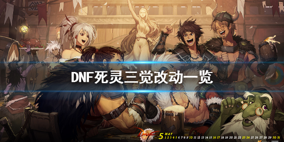 DNF死灵术士三觉有什么改动 dnf2021死灵术士三觉加点