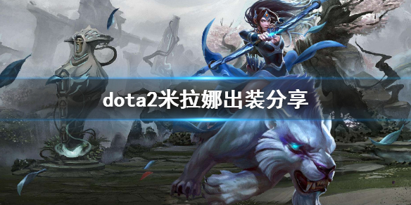 dota2白虎怎么玩（Dota2老虎）