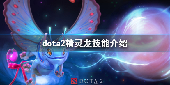 dota2帕克天赋怎么点 dota2帕克技能介绍