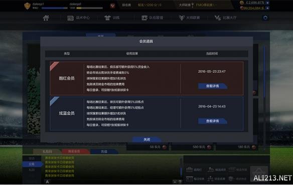 《足球经理ONLINE》经理玩法简析 足球经理百度百科