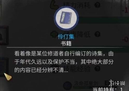 鬼谷八荒伶仃集杀登仙怎么触发 鬼谷八荒伶仃集奖励全介绍