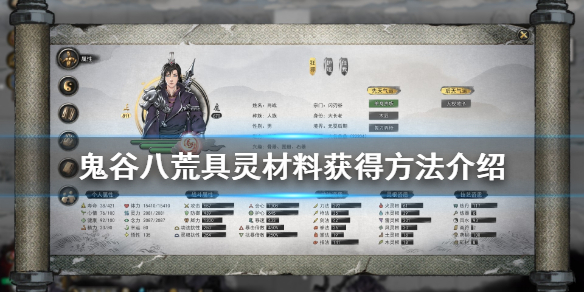 鬼谷八荒化灵丹怎么得（鬼谷八荒化灵丹怎么得的）