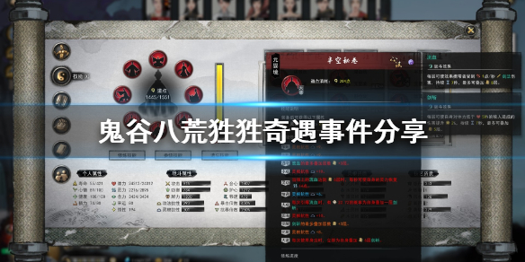 鬼谷八荒狌狌奇遇在哪触发 鬼谷八荒奇遇在哪里