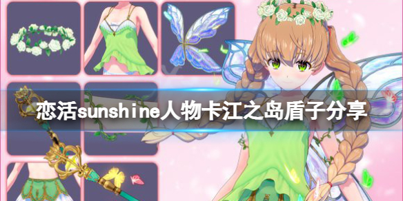 恋活sunshine人物卡江之岛盾子