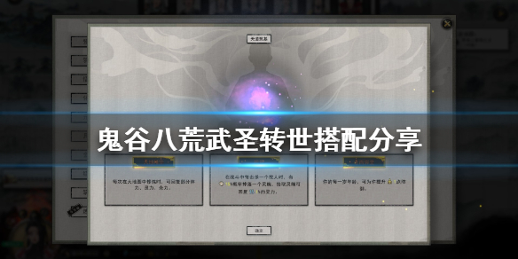 鬼谷八荒武圣转世有什么用(鬼谷八荒鬼谷外门和武圣转世)