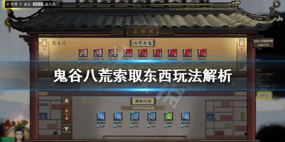鬼谷八荒索取东西怎么玩(鬼谷八荒关卡东西要捡吗)