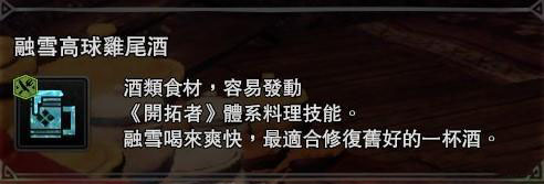 怪物猎人世界冰原开拓者食材怎么获得 开拓者食材获得方法介绍_网