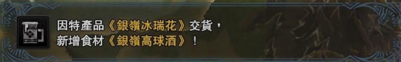 怪物猎人世界冰原开拓者食材怎么获得 开拓者食材获得方法介绍_网
