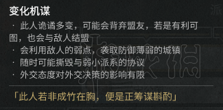 全面战争三国全派系首领外交性格及特性图文分析 外交特性