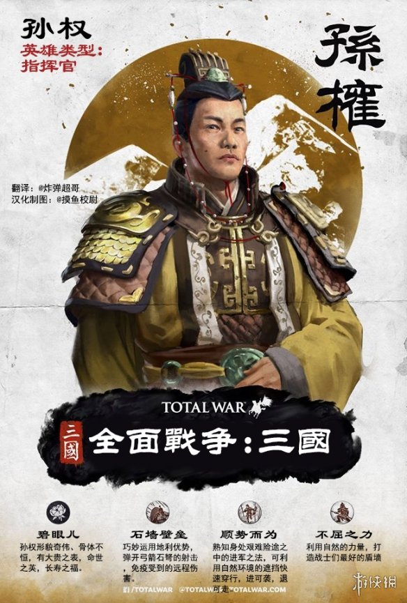 全面战争三国吴国武将有哪些 三国全面战争全吴国武将一览 孙坚