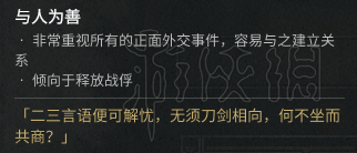 全面战争三国全派系首领外交性格及特性图文分析 外交特性