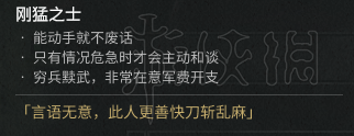 全面战争三国全派系首领外交性格及特性图文分析 外交特性