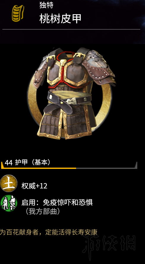 全面战争三国1.20新盔甲属性图鉴汇总（全面战争三国金色装备mod）