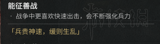 全面战争三国全派系首领外交性格及特性图文分析 外交特性