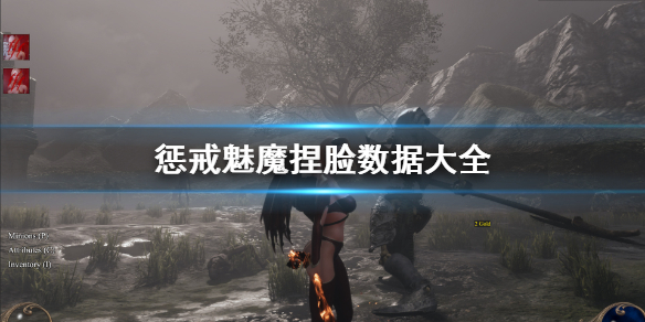 惩戒魅魔捏脸数据大全 惩戒魅魔怎么用捏脸数据