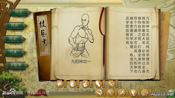 《侠客风云传》杜康村乞丐秘密解析 九阳神功与乾坤大挪移获取