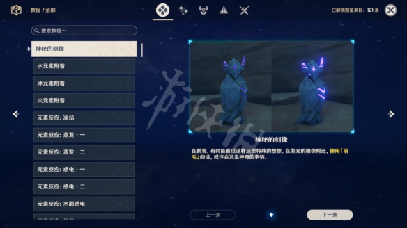 原神倾听木簧笛的八音曲任务怎么玩 倾听木簧笛的八音曲任务