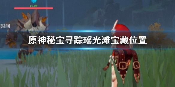 原神第二个特殊宝藏在哪（原神第二个特殊宝藏在哪里）